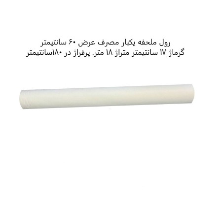 کارخانه تولیدی رول ملحفه یکبار مصرف