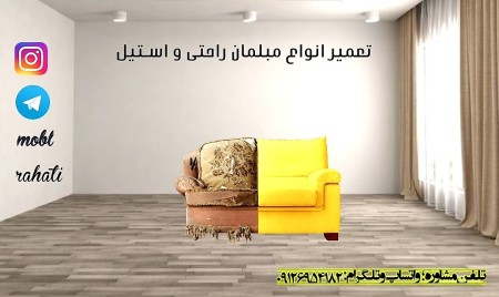 Repairing a comfortable and classic sofa Steel furniture repairs