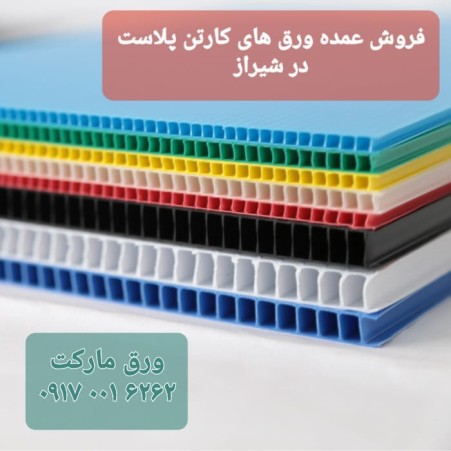 انواع ورق های پلی کربنات