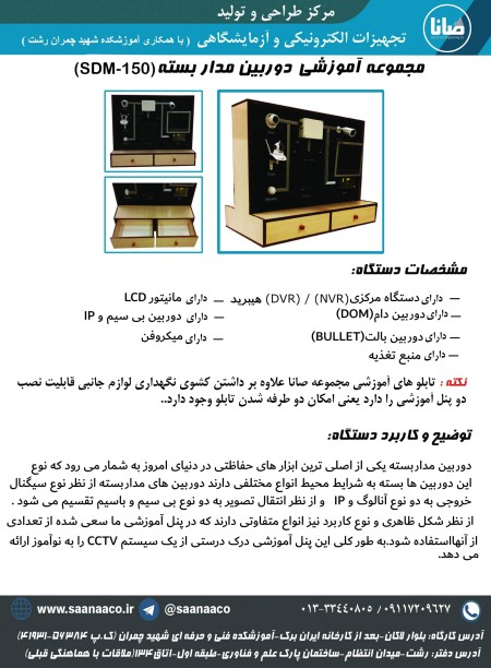 CCTV training set (CCTV training stand)