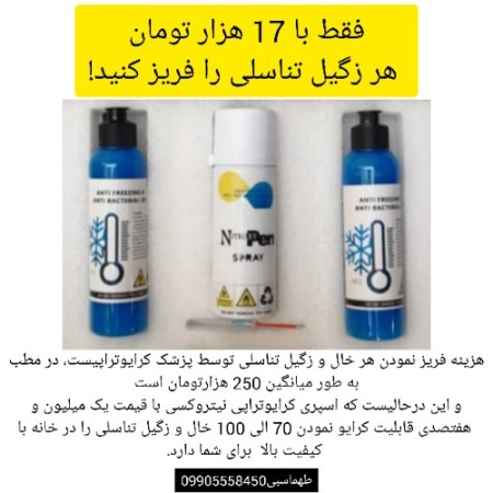 Sale of complete nitroxy cryo pen equipment