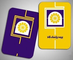 بیمه عمر و سرمایه گذاری پاسارگاد