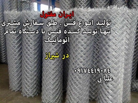 Manufacturer of all kinds of mesh fences