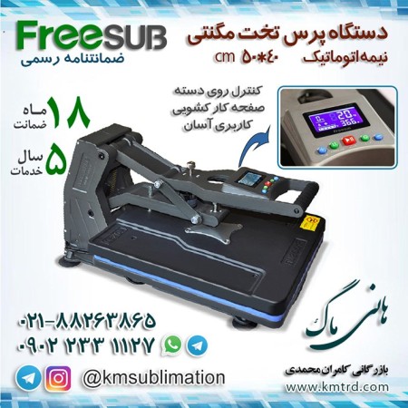 دستگاه چاپ تیشرت سابلیمیشن