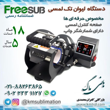 دستگاه چاپ تیشرت سابلیمیشن