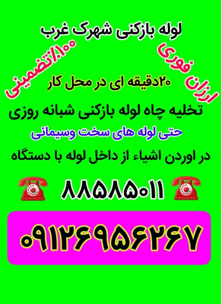 Pipe opening 09126956267