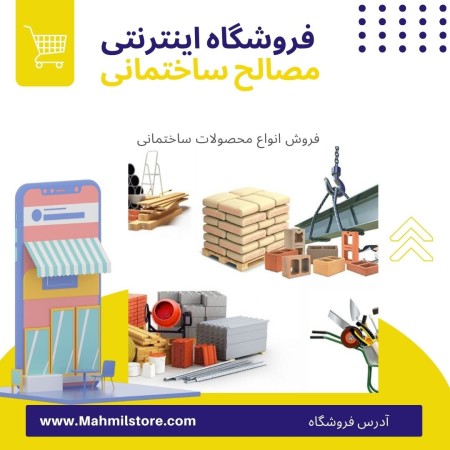 Online building materials store