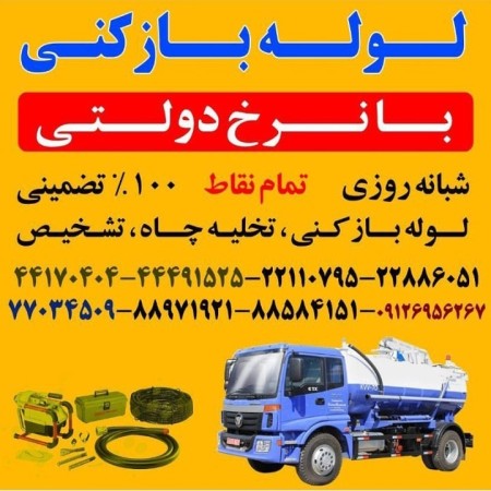 Pipe opening 09126956267