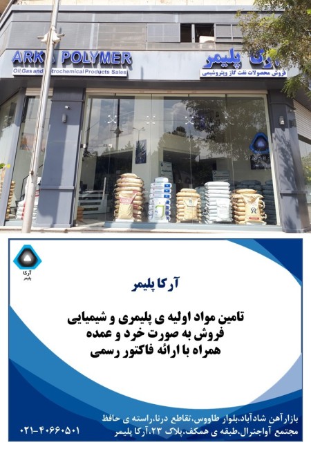 مواد اولیه پلیمر و پلاستیک خرد و عمده