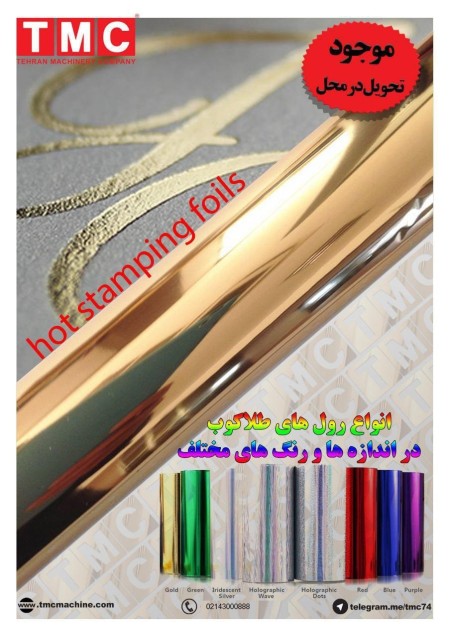 فروش رول طلاکوب