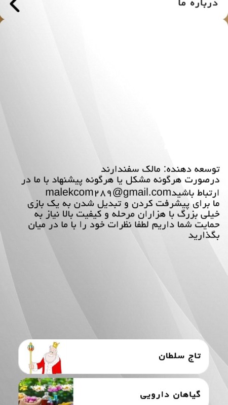 بازی تاج سلطان