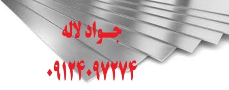 ارزانترین قیمت استیل