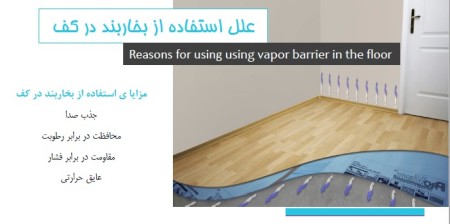 The reason for using a vapor barrier on the floor of the building