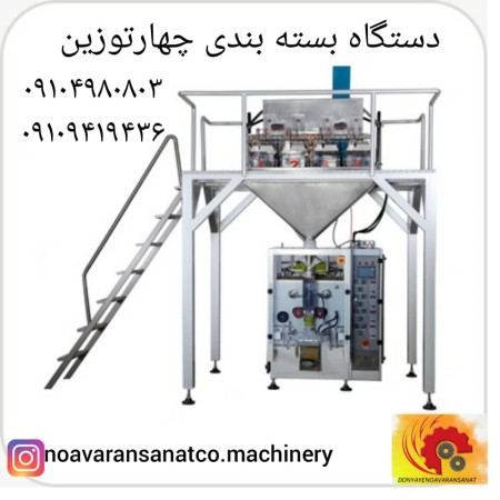 Four-weight packaging machine