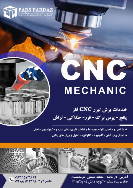 خدمات CNC  - مهندسی معکوس