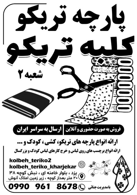 Triko Hut Fabric Store 2, Yazd