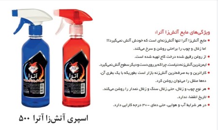 اسپری آتشزا آترا