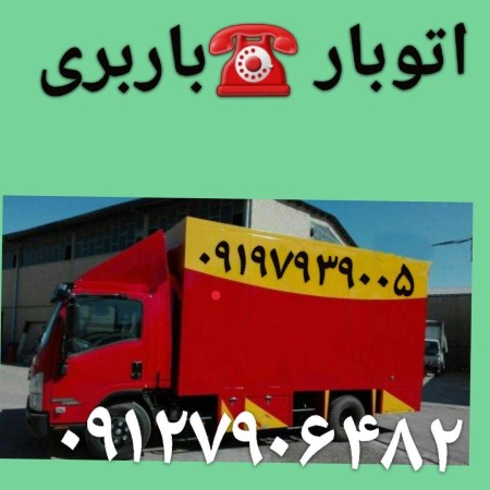 (اتوبار اسلامشهر)(باربری واوان قاعمیه گلستان)