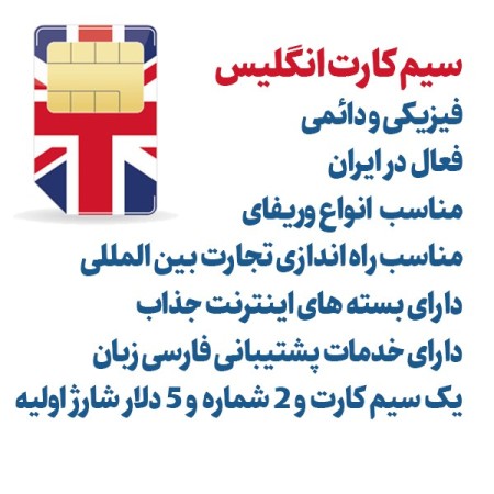British SIM card UK international SIM card