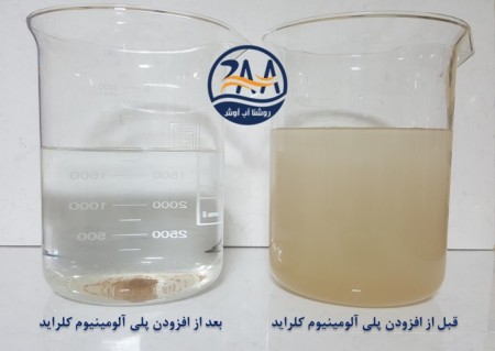 Sale of polyaluminum chloride (PAC) - Roshana Abavash Company