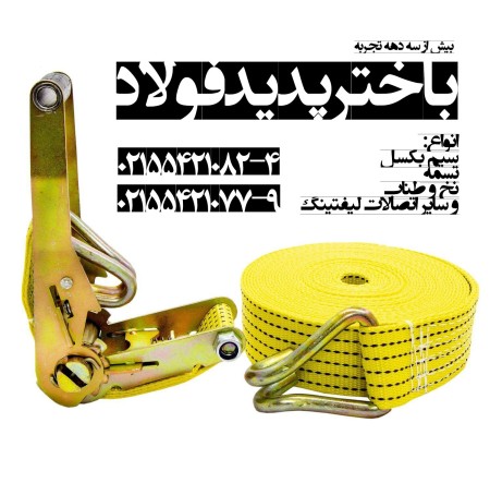 انواع تسمه حمل بار