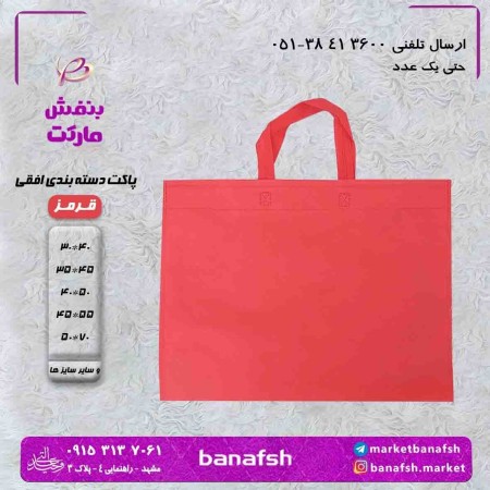 Horizontal classification fabric envelope