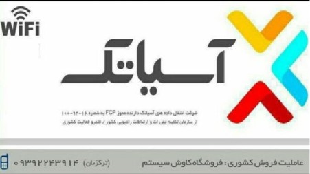 Asiatec Internet sales throughout the country