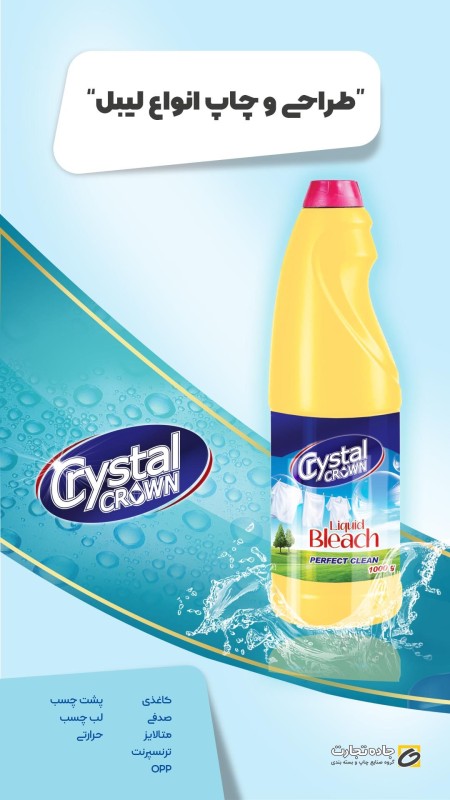 طراحی و چاپ انواع لیبل