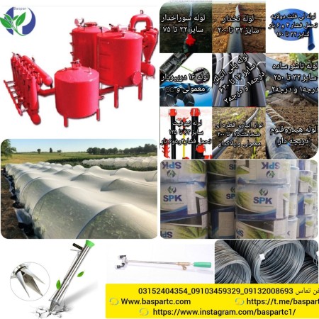Agricultural equipment