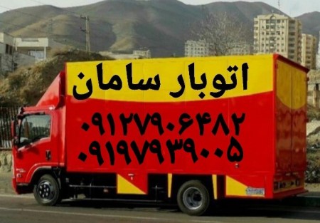 (باربری صباشهر)(باربری صباباطری)(باربری شهرک شاهد)