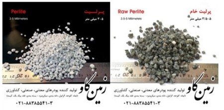 فروش پرلیت خام و منبسط