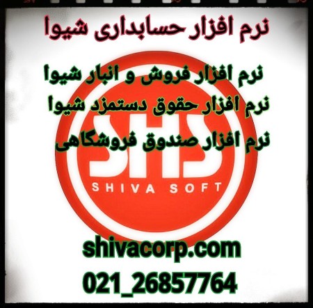 Shiva sales and accounting software, mechanized cash register version