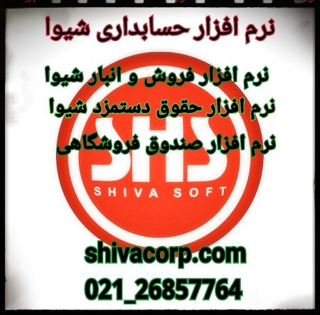 Shiva Selling & Accounting Software