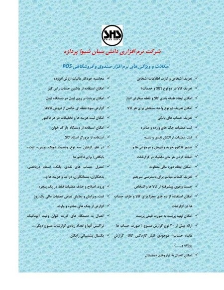 Shiva Selling & Accounting Software