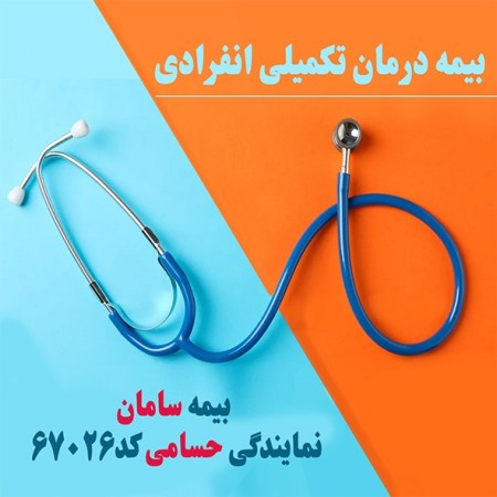 Saman individual supplementary medical insurance