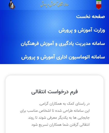 Transfer and transfer system of educators