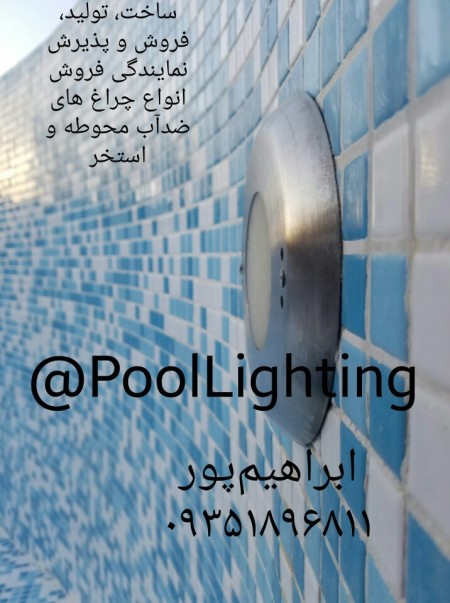 pool light