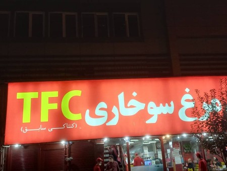 ایران تابلو