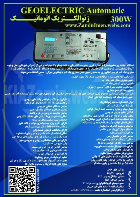 دستگاه آب یاب ژئوالکتریک زمین ایمن