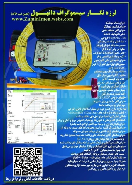 The deep well seismograph system of the ground team