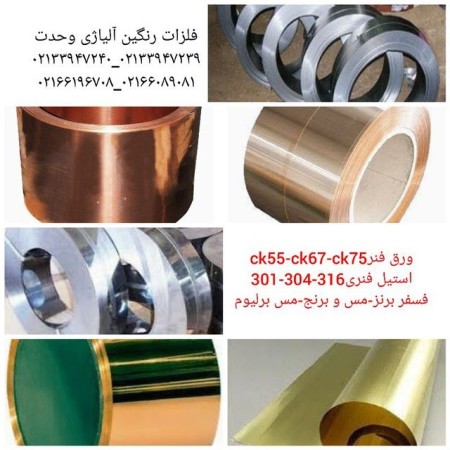 ورق فنری وحدت