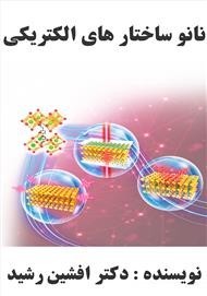 Electronic nanostructure book (Afshin Rashid)