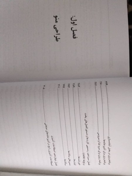 کتاب راهنمای آشپزی صنعتی