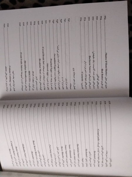 کتاب راهنمای آشپزی صنعتی