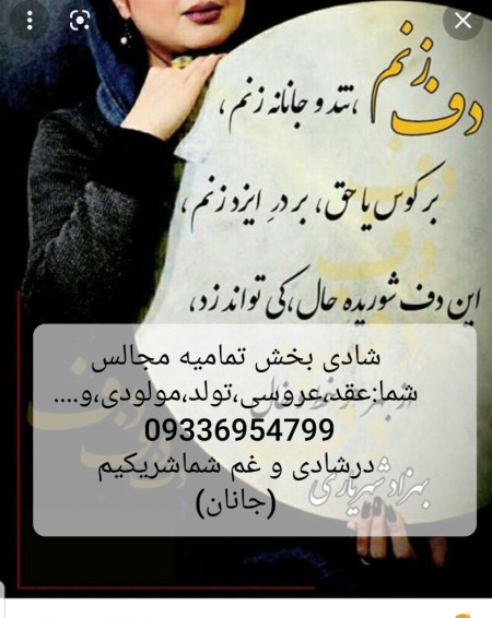 Daf playing group #Friyad_Daf_Kerman #Kerman_Daf reception of congregations