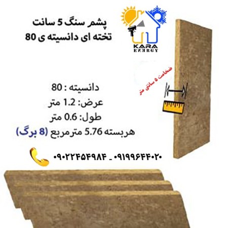 The price of stone wool insulation, sound and thermal insulation of stone wool