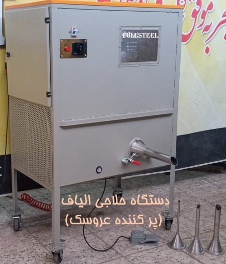 دستگاه حلاجی و پر کننده الیاف فول استیل