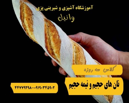 دوره آموزشی تخصصی آشپزی ایرانی و سنتی