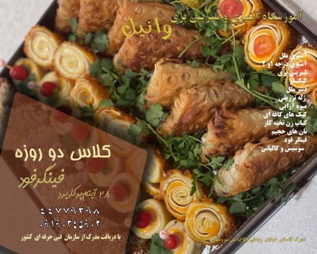 دوره آموزشی تخصصی آشپزی ایرانی و سنتی