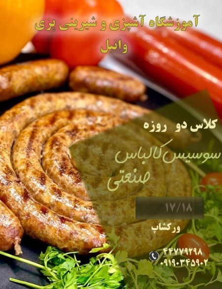 دوره آموزشی تخصصی آشپزی ایرانی و سنتی